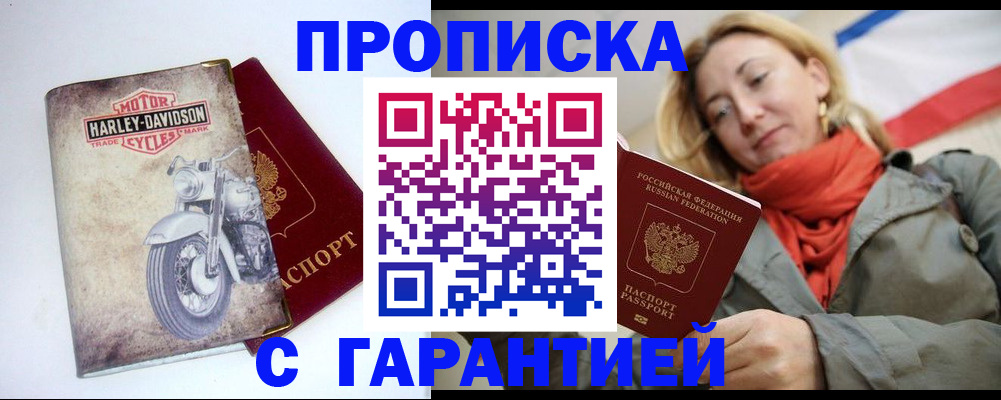 временная регистрация недорого в Новороссийске