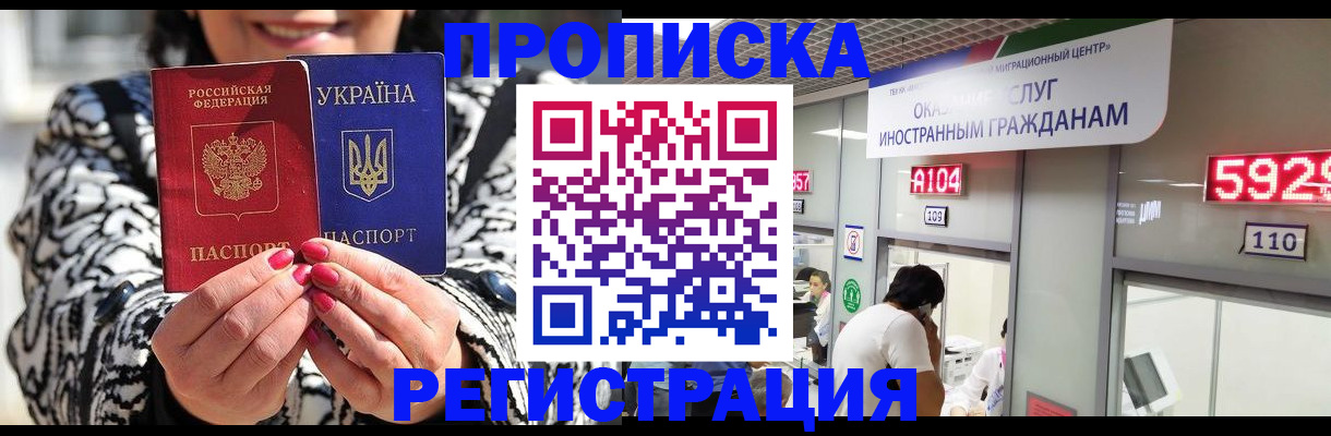 прописка 2025 в Новороссийске