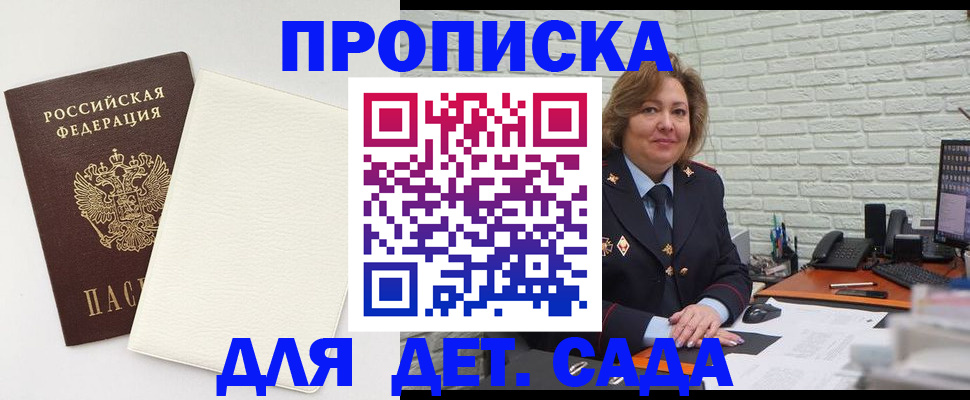 прописка в Новороссийске