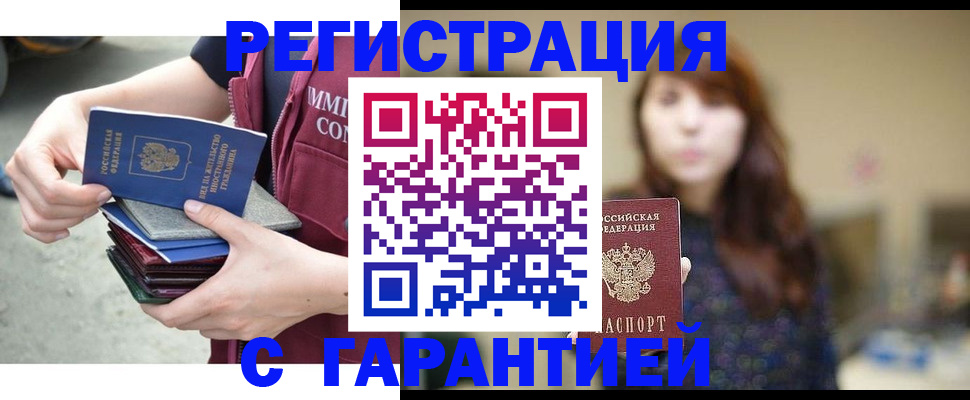 прописка для военкомата в Новороссийске