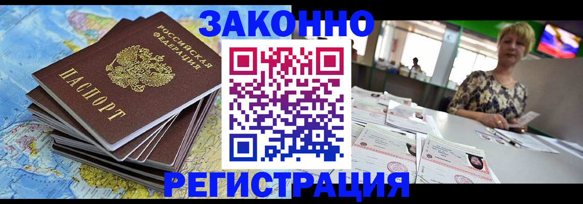 временная регистрация недорого в Новороссийске