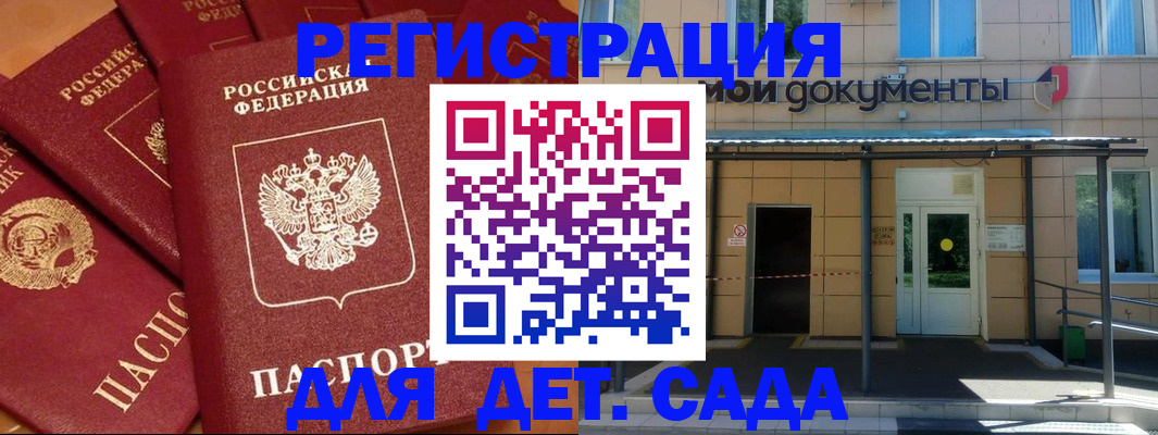 временная регистрация в Новороссийске